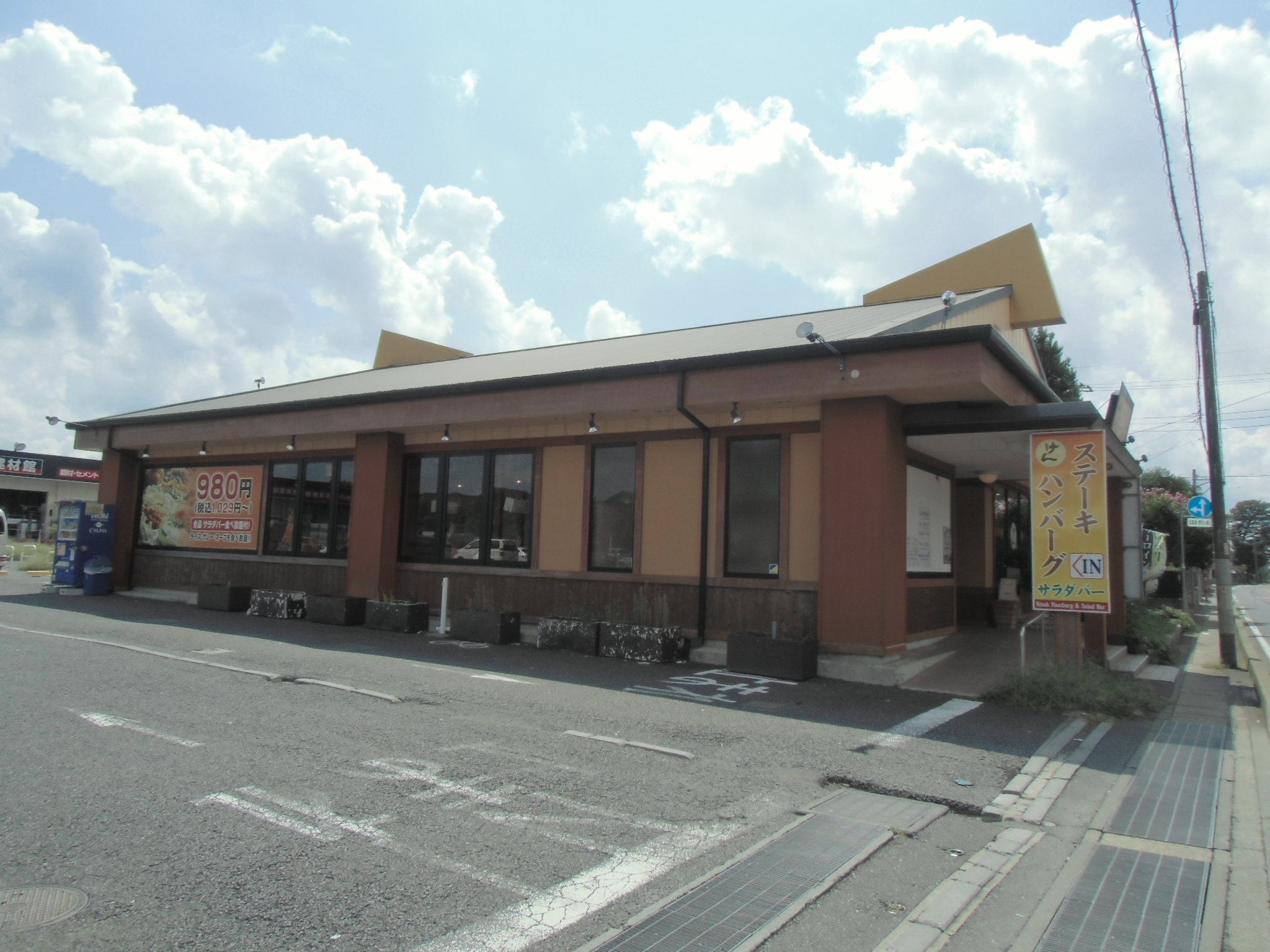 restaurant. Steak hamburger and salad bar Ken Yotsukaidou shop 505m until the (restaurant)