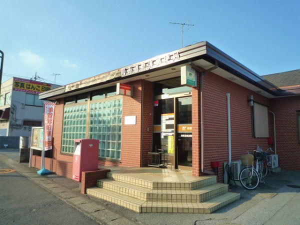 post office. Shikawatashi 220m until the post office (post office)