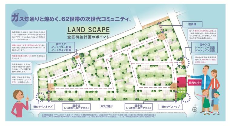 Other local. Sekisui House is give futuristic Smart Town "smart common stage Yotsukaidou Meiwa"