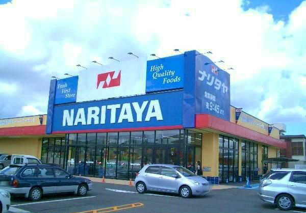 Supermarket. 600m until Naritaya (super)