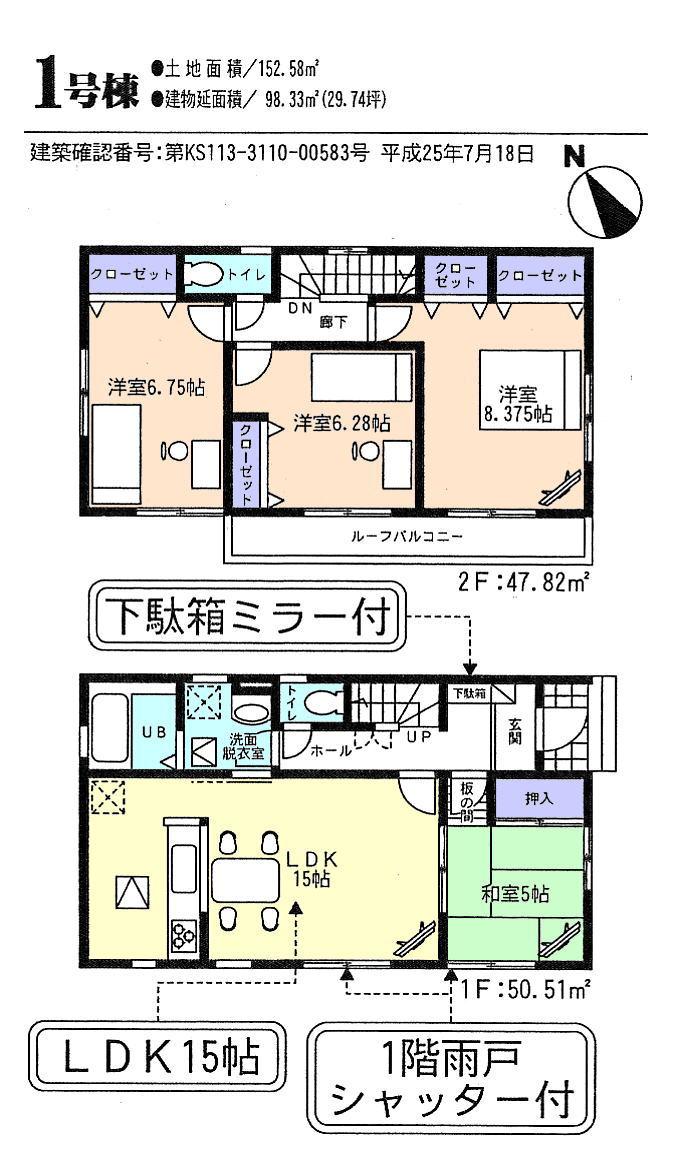 Floor plan. (1 Building), Price 20,900,000 yen, 4LDK, Land area 152.58 sq m , Building area 98.33 sq m