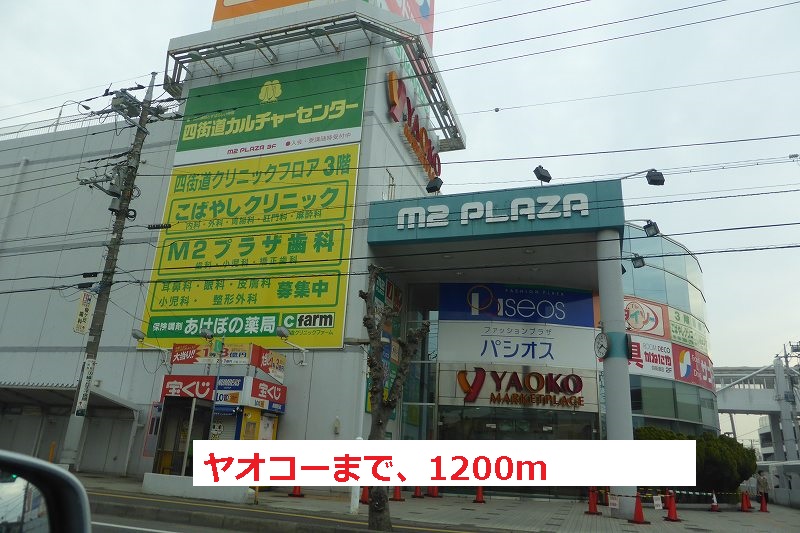 Supermarket. Yaoko Co., Ltd. until the (super) 1200m
