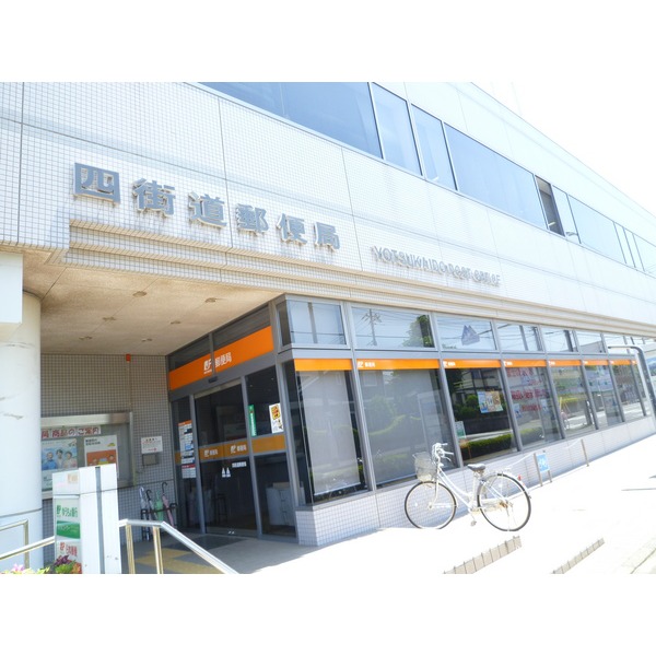 post office. Yotsukaidou 519m until the post office (post office)