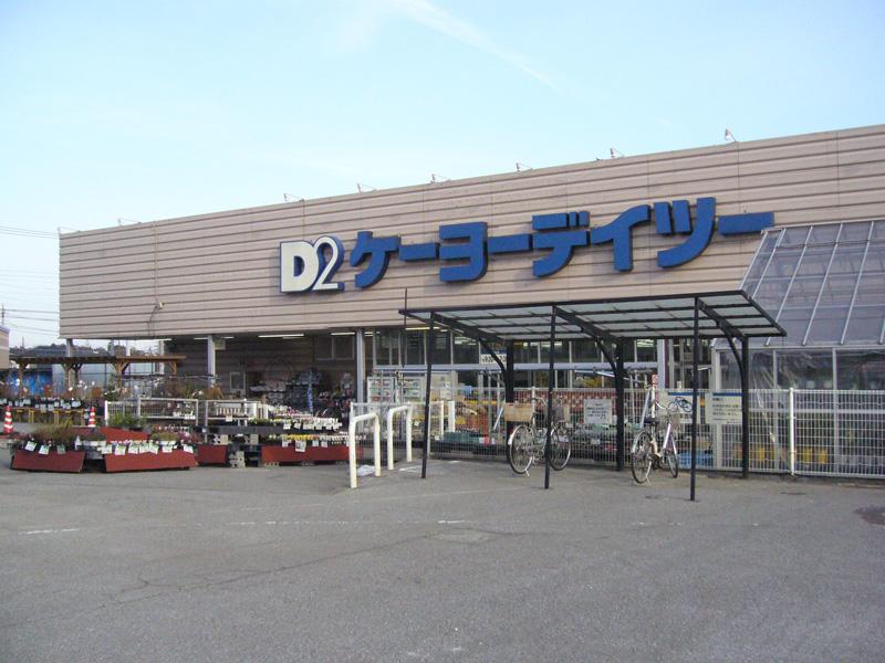 Home center. Keiyo Deitsu until Yotsukaidou shop 1783m