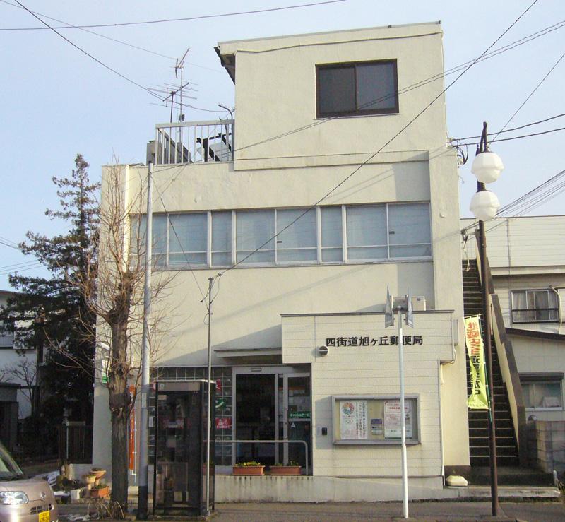 post office. Yotsukaidou Asahigaoka 317m to the post office