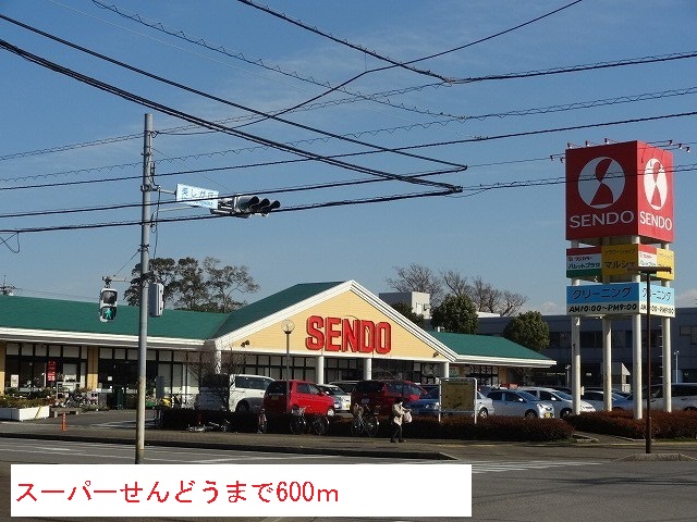 Supermarket. 600m to Super Sendo Utsukushigaoka store (Super)