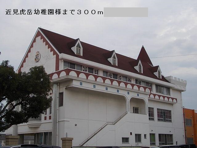 kindergarten ・ Nursery. Near vision tiger dake kindergarten-like (kindergarten ・ 300m to the nursery)