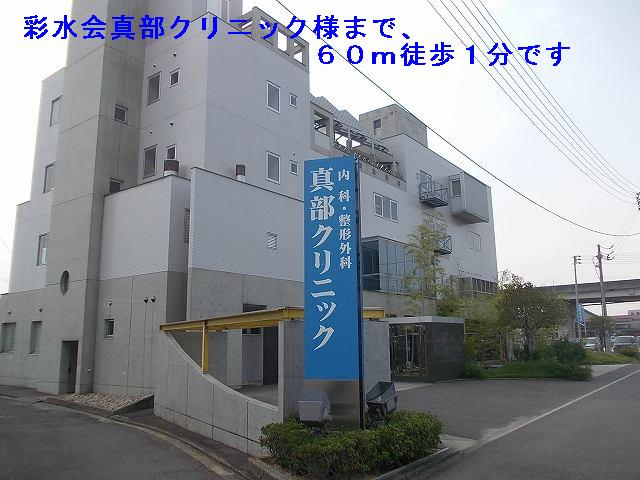 Hospital. Saimizukai Manabe Clinic (hospital) to 60m