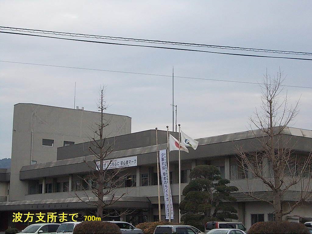Government office. Namikata 700m until the branch office (government office)