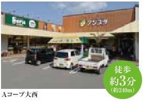 Supermarket. 240m to A Coop Onishi «Assistant»