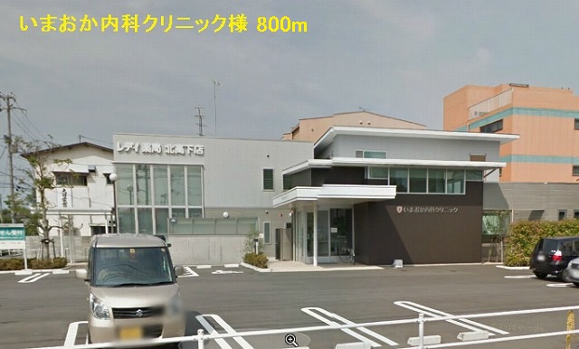Hospital. Imaoka 800m until the Department of Internal Medicine Clinic (hospital)