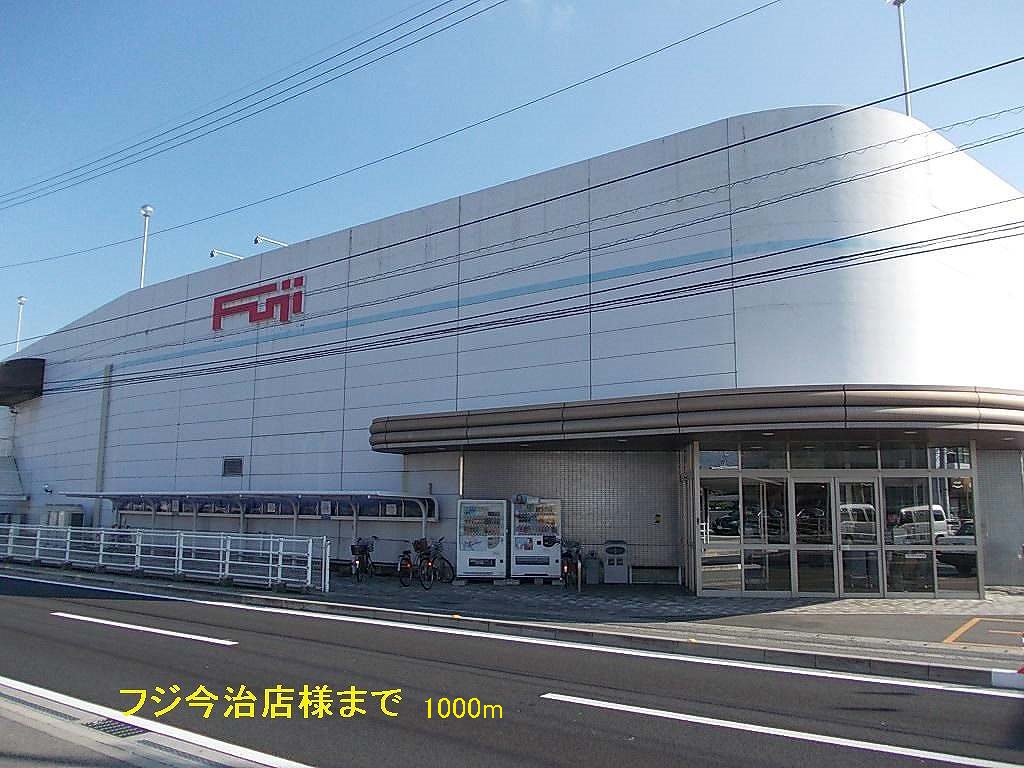 Supermarket. 1000m to Fuji Imabari store like (Super)