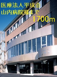 Hospital. 1700m until Yamauchi Hospital (Hospital)
