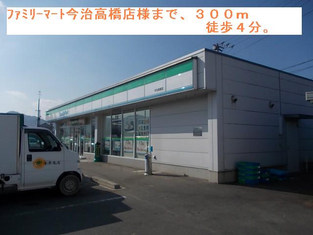 Convenience store. FamilyMart Imabari Takahashi shop like to (convenience store) 300m
