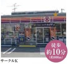 Convenience store. 800m to Circle K