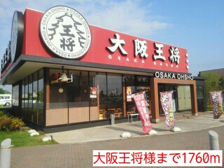 restaurant. 1760m to Osaka king like (restaurant)