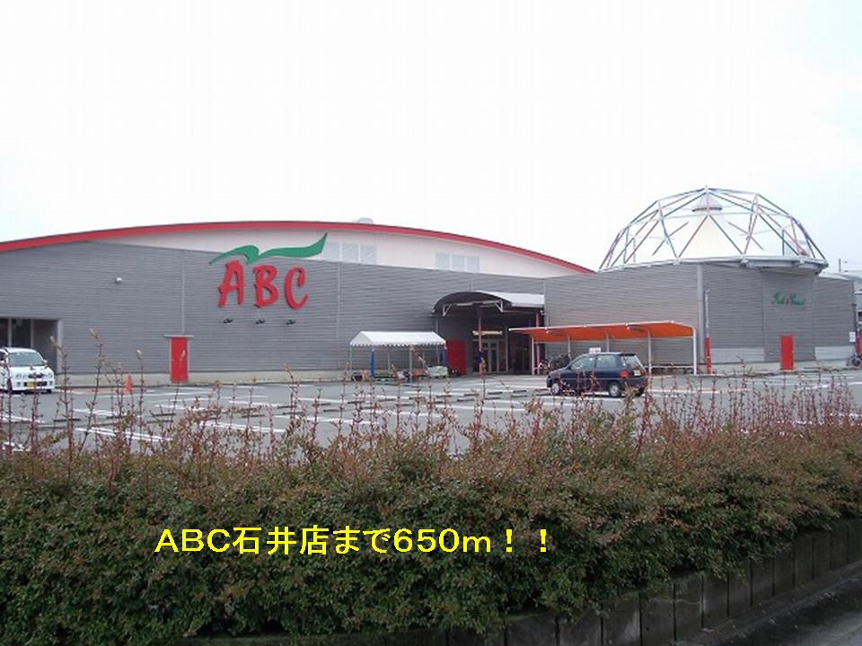 Supermarket. 650m until ABC Ishii shop (super)