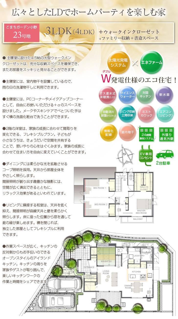 Floor plan.  [No. 23 place] So we have drawn on the basis of the Plan view] drawings, Plan and the outer structure ・ Planting, such as might actually differ slightly from.  Also, furniture ・ car ・ The bicycle not included in the price.
