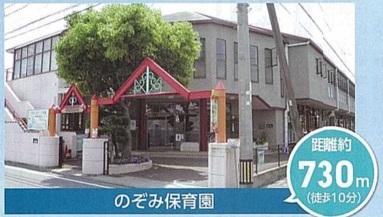 kindergarten ・ Nursery. Nozomi 730m to nursery school