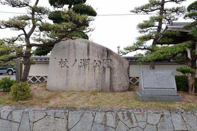 park. Until Tsuenofuchi park 2100m