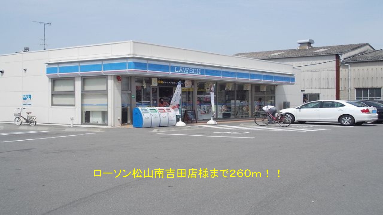 Convenience store. 260m until Lawson Matsuyama Minamiyoshita store like (convenience store)