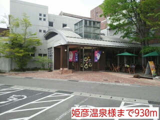 Other. Hime彦 hot spring like to (other) 930m