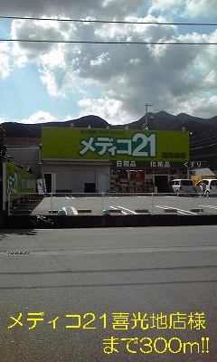 Dorakkusutoa. Medico 21 Kikoji shop like 300m to (drugstore)