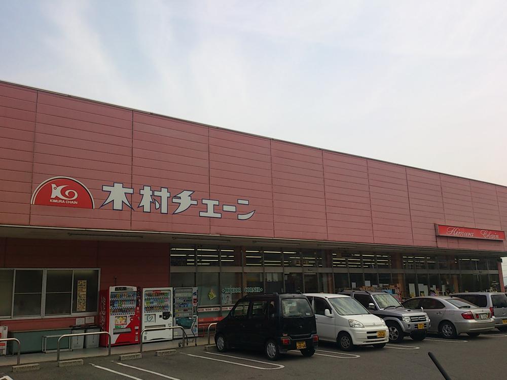 Supermarket. 1400m until Kimura chain