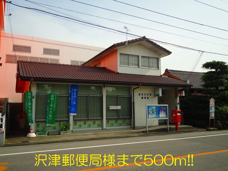 post office. Sawazu 500m to the post office like (post office)