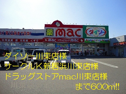 Dorakkusutoa. mac ・ Daiso Kawahigashi shop like 600m to (drugstore)