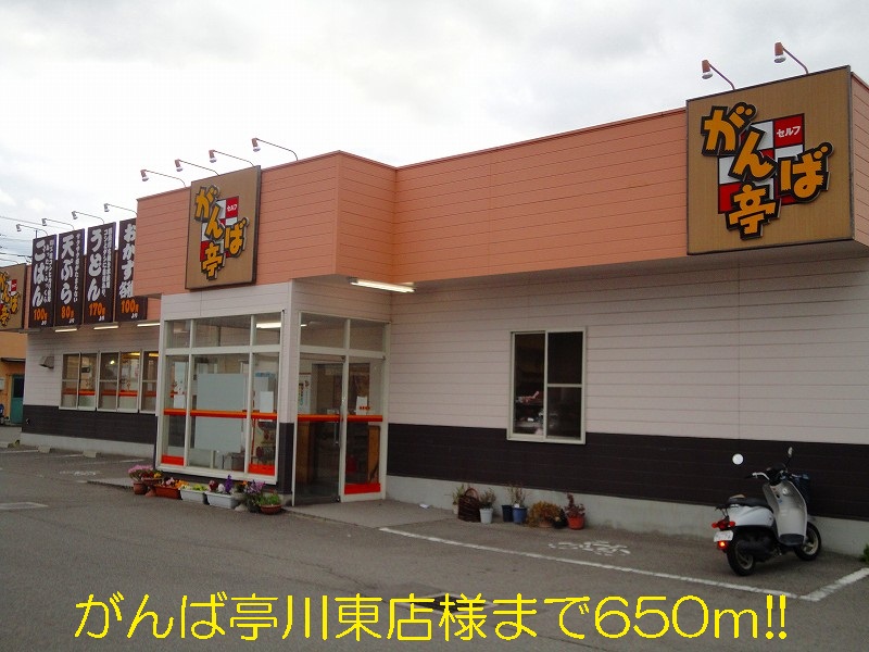 restaurant. Ganbatei Kawahigashi shops like to (restaurant) 650m