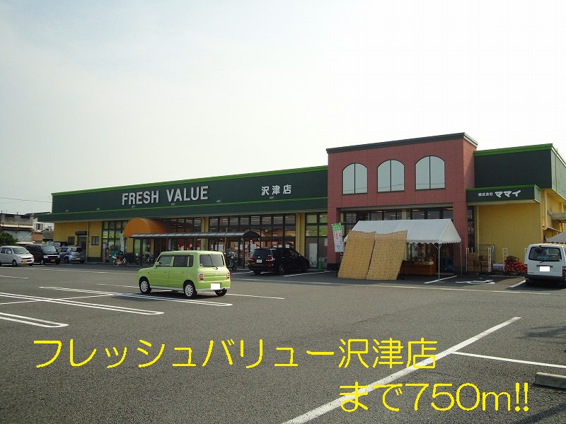 Supermarket. 750m until the fresh value Sawazu store like (Super)