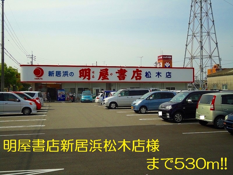 Other. 530m until Haruyashoten Niihama Matsuki store like (Other)