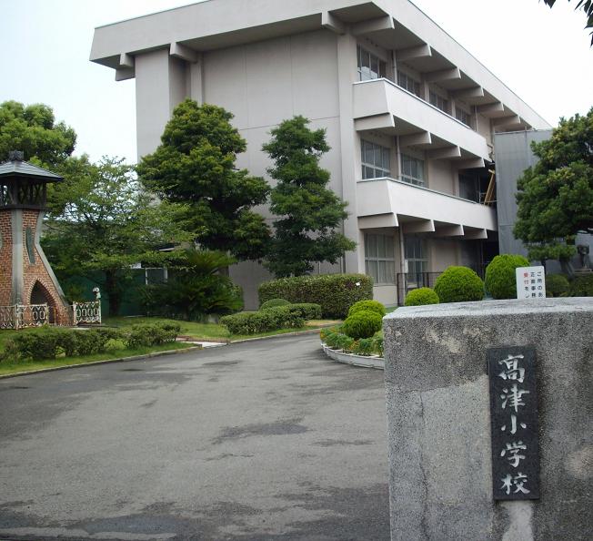 Primary school. 1389m to Niihama Municipal Takatsu Elementary School (elementary school)