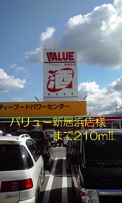 Supermarket. 210m to value Niihama store like (Super)