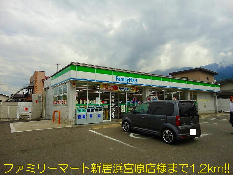 Convenience store. FamilyMart Niihama Miyahara shop like to (convenience store) 1200m