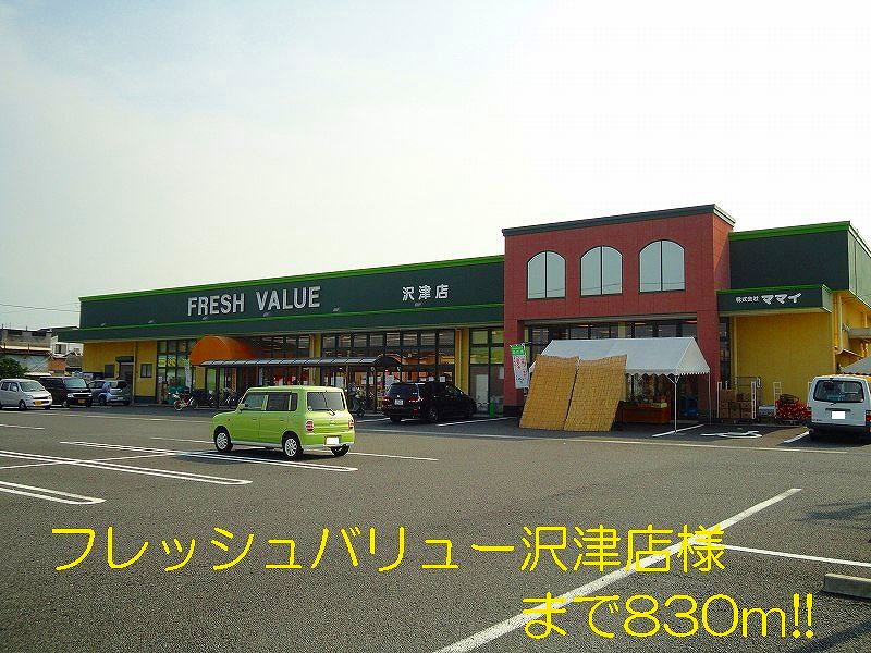 Supermarket. 830m until the fresh value Sawazu store like (Super)