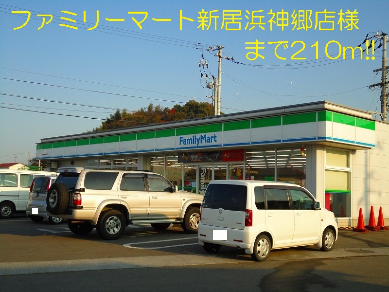 Convenience store. FamilyMart Niihama Shingoh shops like to (convenience store) 210m