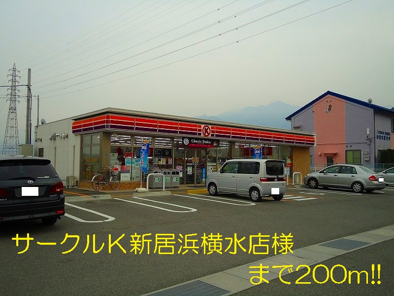 Convenience store. Circle K Niihama Yokosui store like (convenience store) to 200m