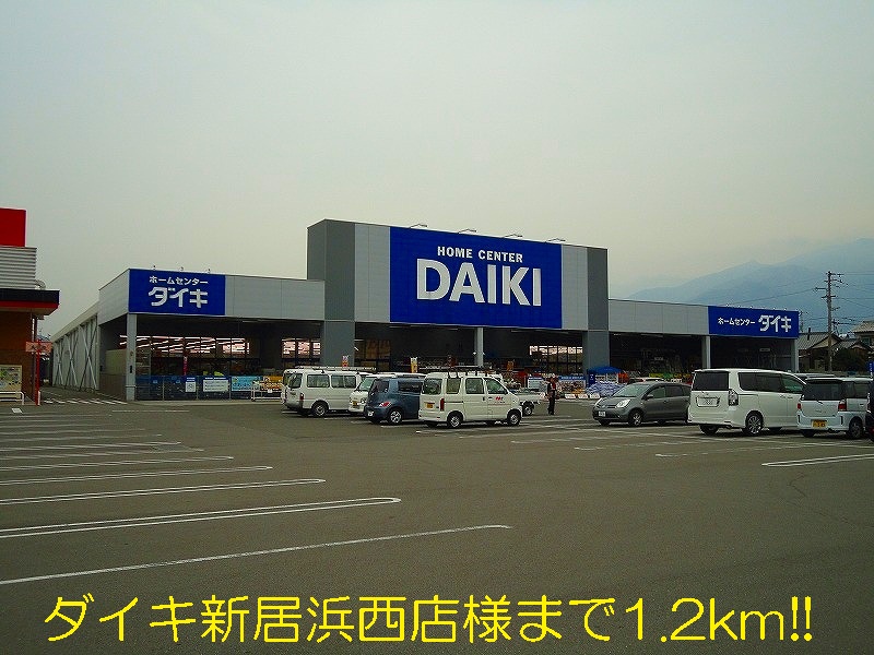 Home center. Daiki Niihama Nishiten like (hardware store) to 1200m