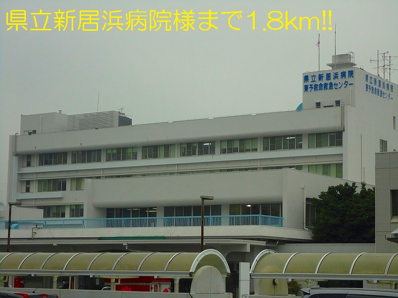 Hospital. Prefectural Niihama Hospital until the (hospital) 1800m