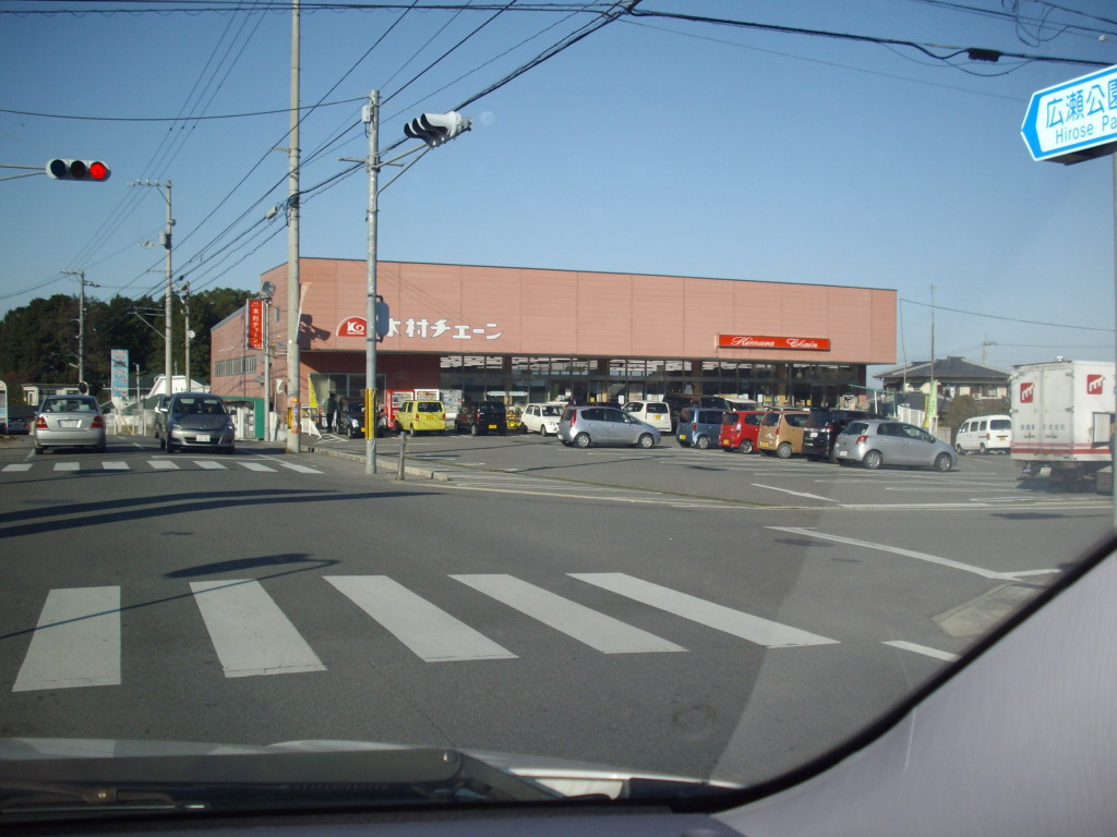 Supermarket. 1035m until Kimura chain Uehara store (Super)