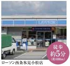 Convenience store. Lawson Saijo Himi 400m to Komatsu shop