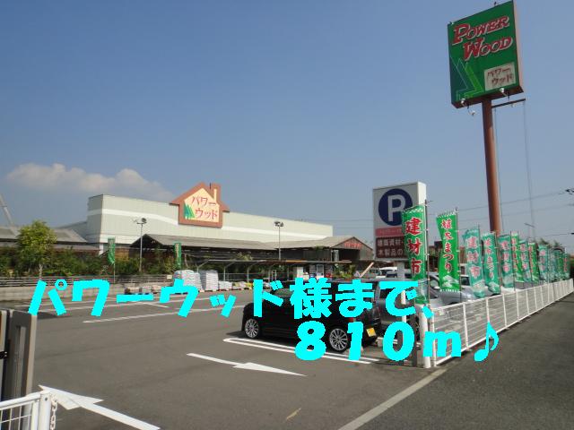 Home center. 810m until the power wood-like (hardware store)