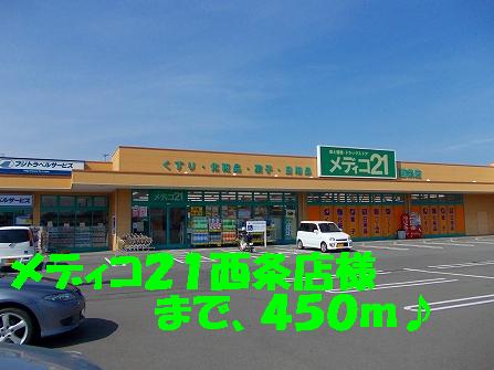 Dorakkusutoa. Medico 21 Saijo shop like 450m to (drugstore)