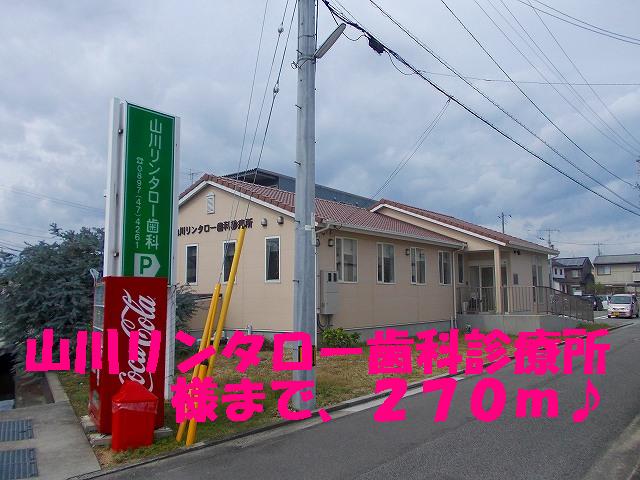 Hospital. Yamakawa Rintaro 270m until the dental clinic like (hospital)