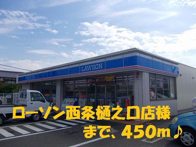 Convenience store. 450m until Lawson Saijo Tenokuchi store like (convenience store)