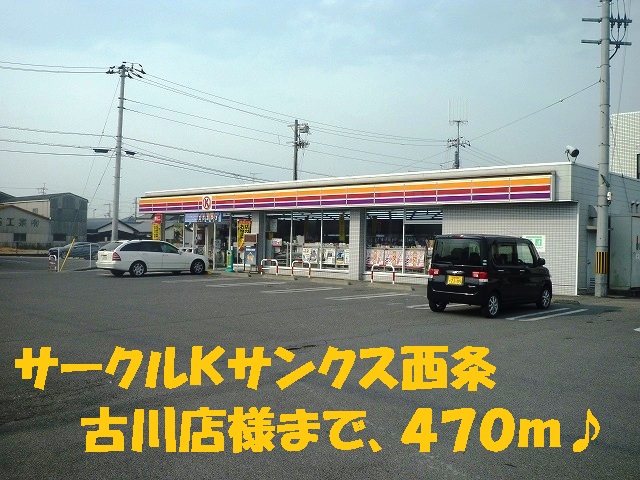Convenience store. Circle K Sunkus Saijo Furukawa shops like to (convenience store) 470m