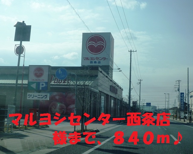Supermarket. Maruyoshi center Saijo shops like to (super) 840m