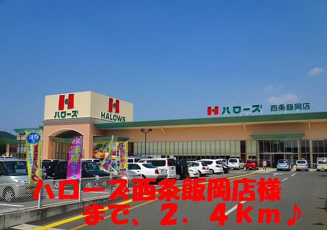 Supermarket. Hellos Saijo Iioka shops like to (super) 2400m